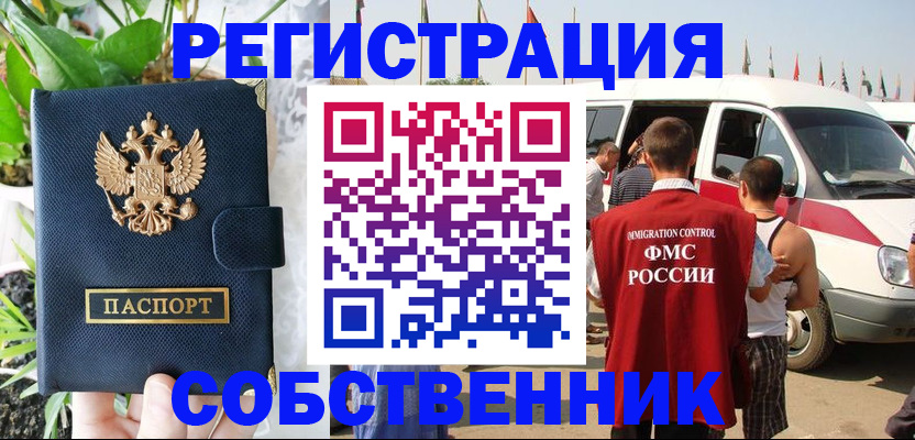 прописка регистрация в Тайшете